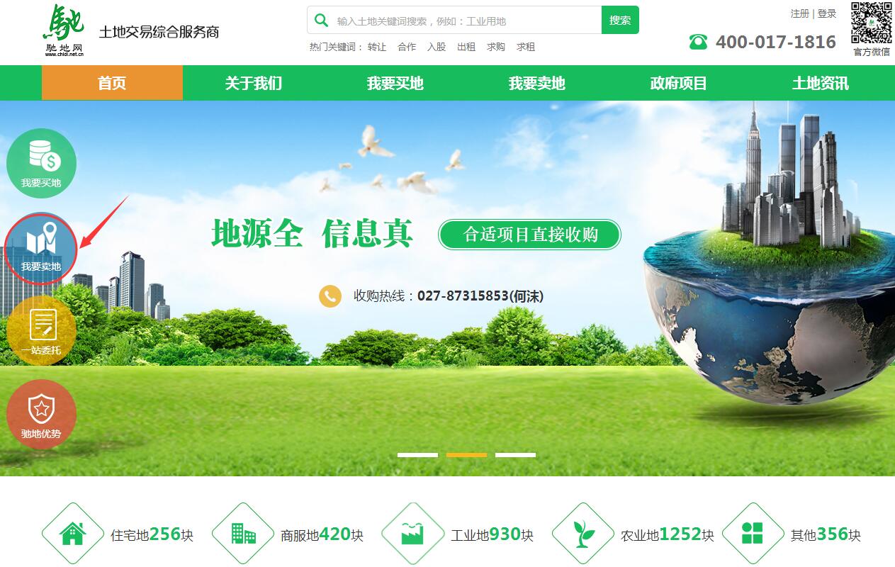 如何卖地