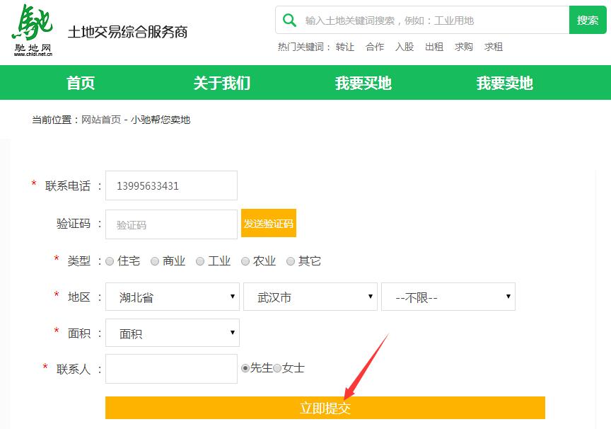 如何卖地