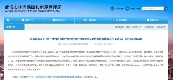 9月起，武汉二手房房源未经认证“网签”将无法交易